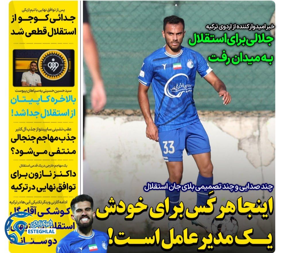 روزنامه های ورزشی ایران پنجشنبه 2 مرداد 1404 