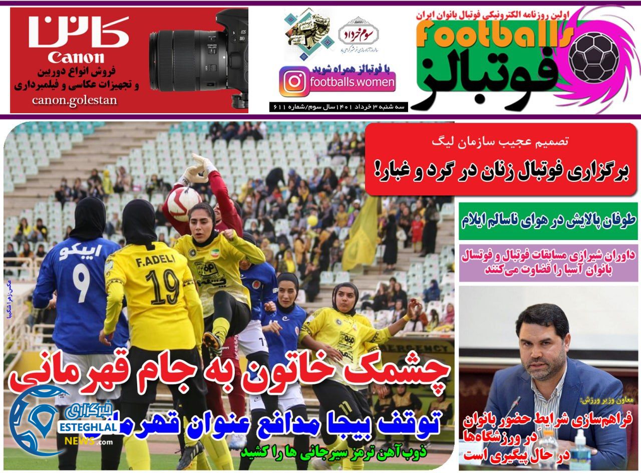 روزنامه فوتبالز سه شنبه 3 خرداد 1401    