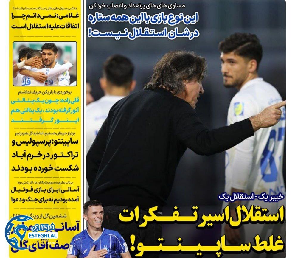 روزنامه های ورزشی ایران سه شنبه 25 آذر 1404  