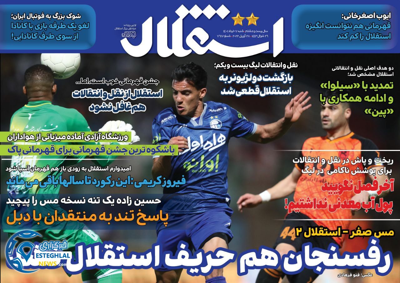 روزنامه های ورزشی ایران شنبه 7 خرداد 1401      
