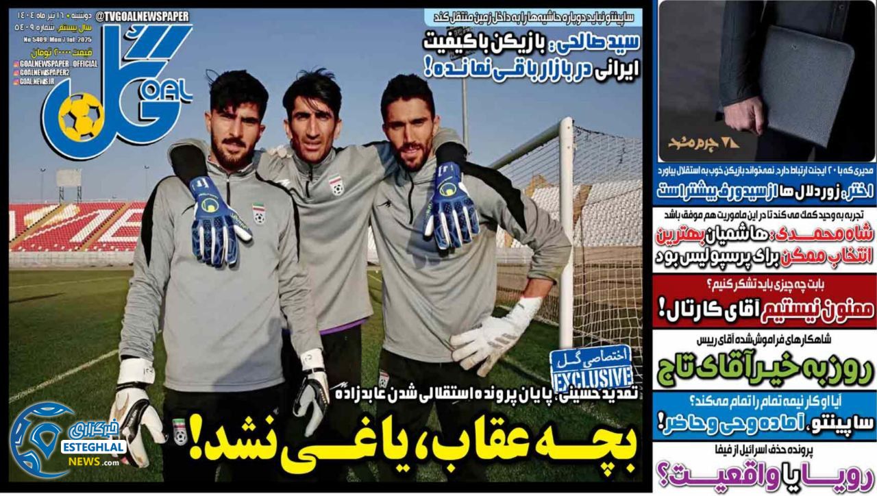 روزنامه گل دوشنبه 16 تیر 1404  