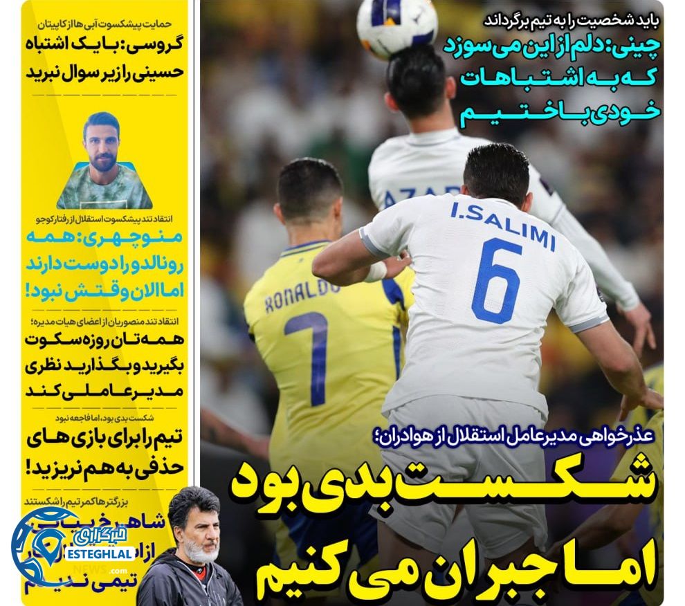 روزنامه های ورزشی ایران چهارشنبه 22 اسفند 1403 