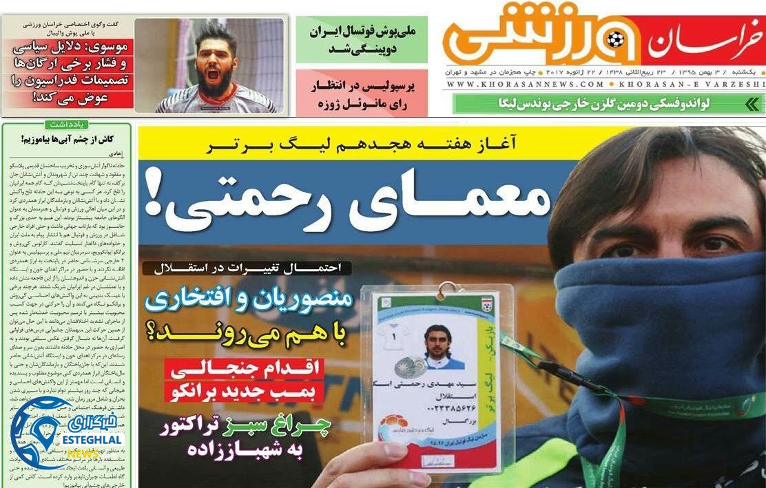 گیشه روزنامه ورزشی 3 بهمن