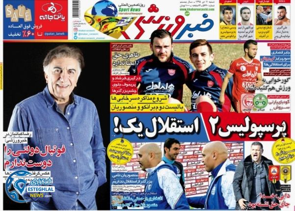 خبر ورزشی 11 دی