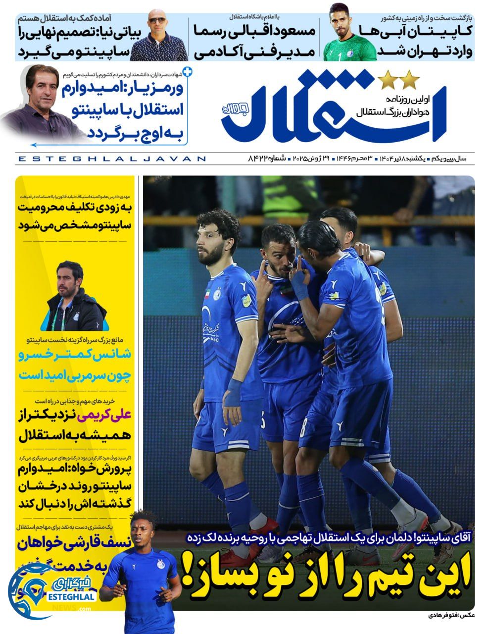 روزنامه ورزشی استقلال جوان یکشنبه 8 تیر 1404 