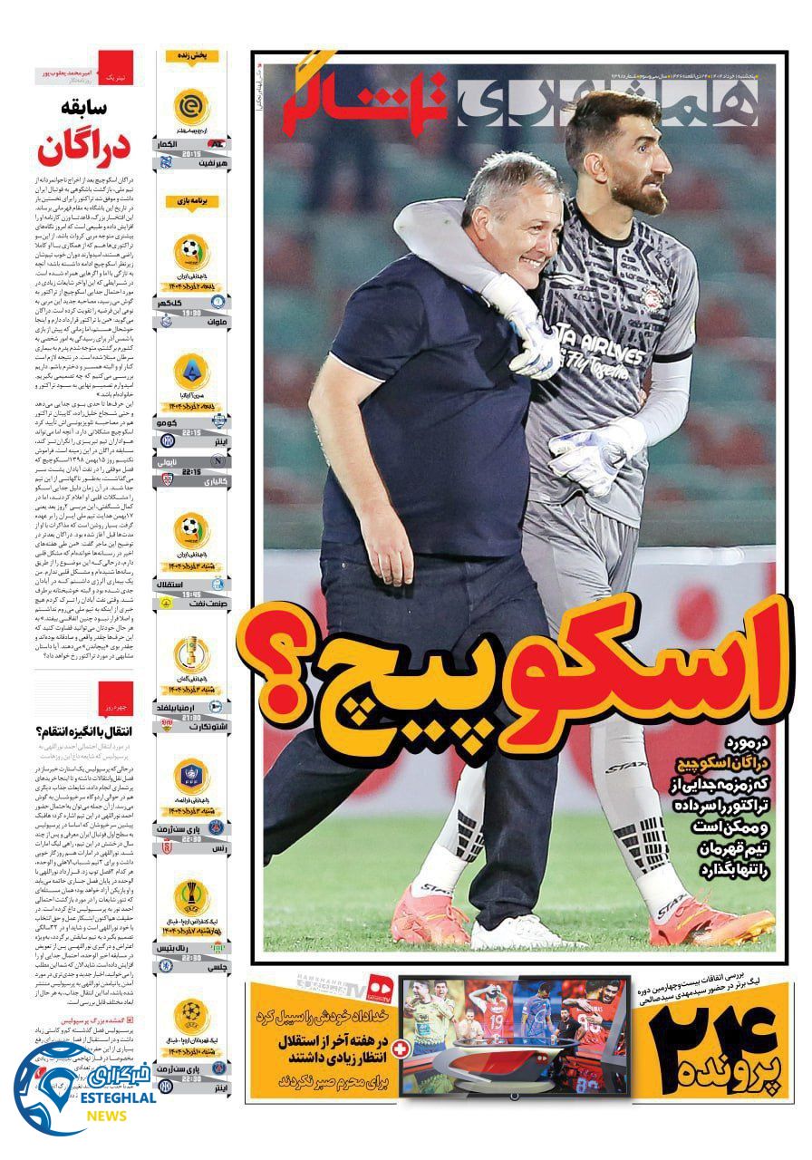 روزنامه همشهری ورزشی پنجشنبه 1 خرداد 1404 