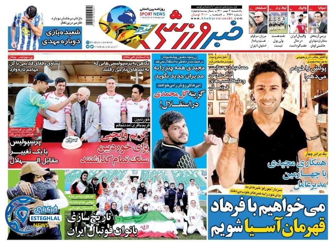 روزنامه خبر ورزشی یکشنبه 4 مهر 1400 