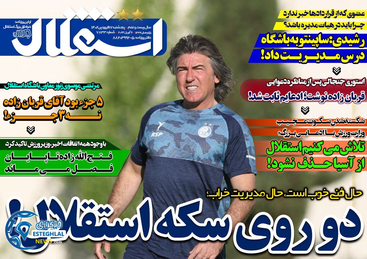 روزنامه های ورزشی ایران پنجشنبه 17 فروردین 1402  