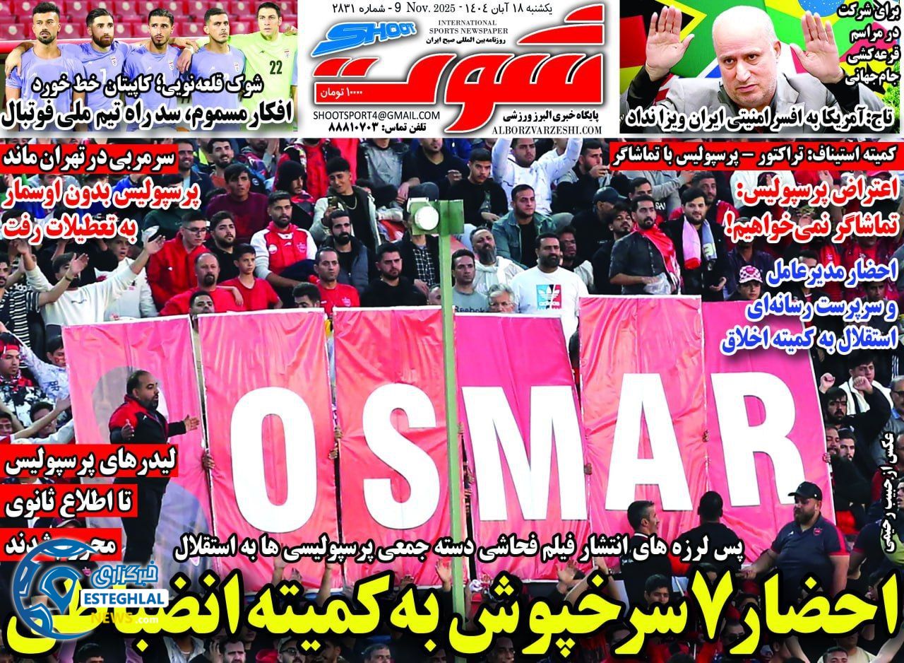 روزنامه شوت یکشنبه 18 آبان 1404  