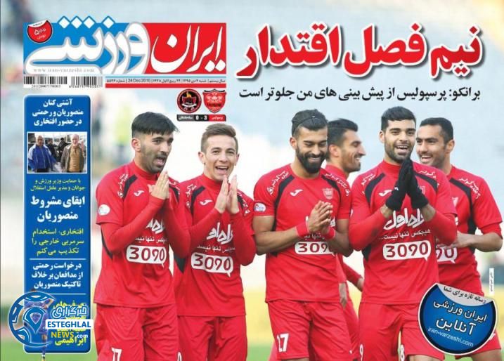 ایران ورزشی 4 دی