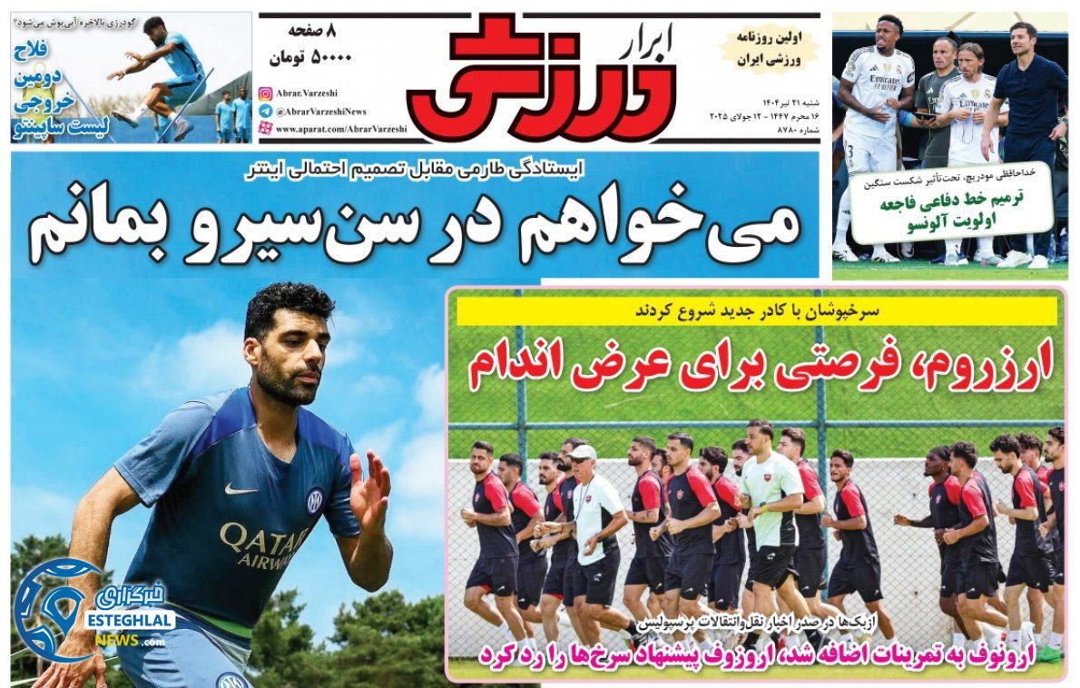 روزنامه ابرار ورزشی شنبه 21 تیر 1404     
