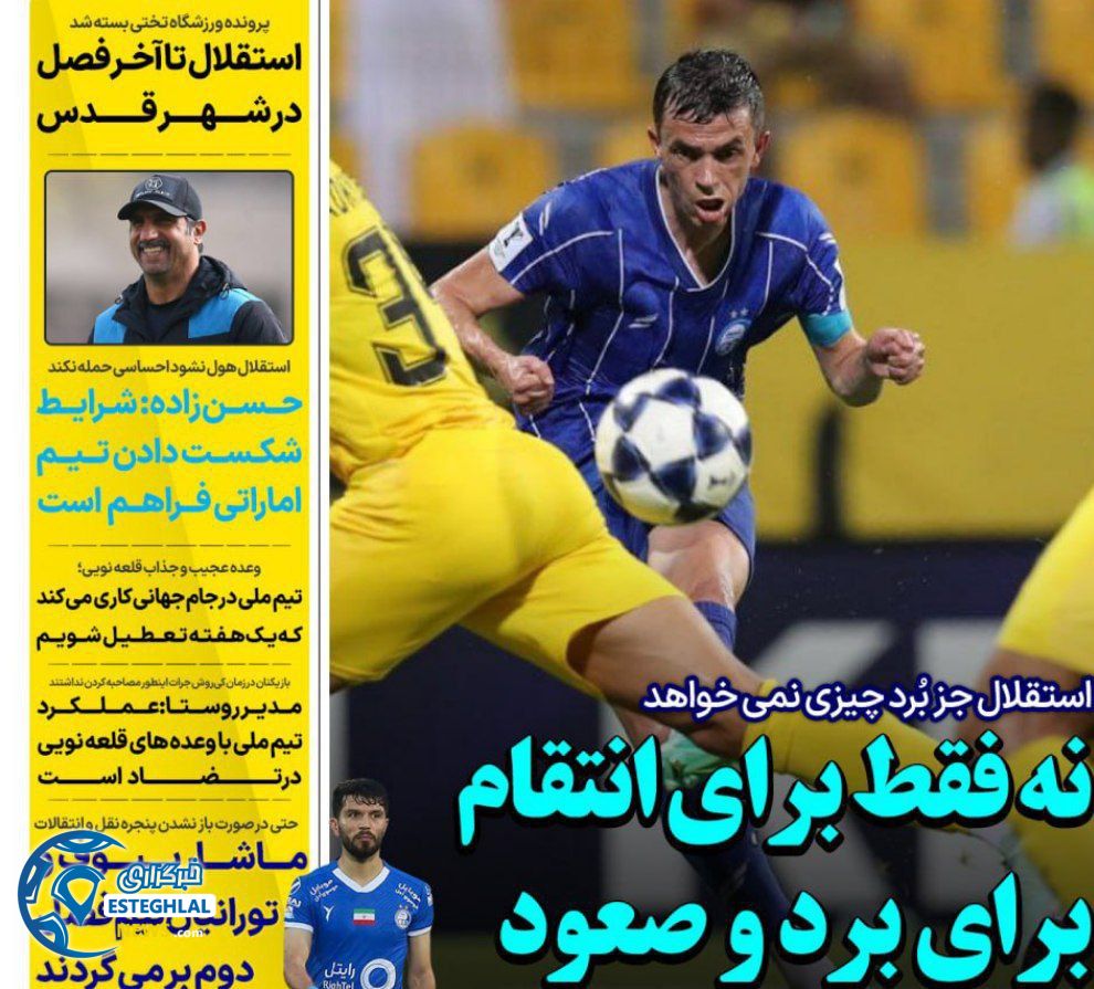 روزنامه های ورزشی ایران چهارشنبه 5 آذر 1404             