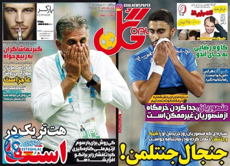 گل ورزشی 18 دی