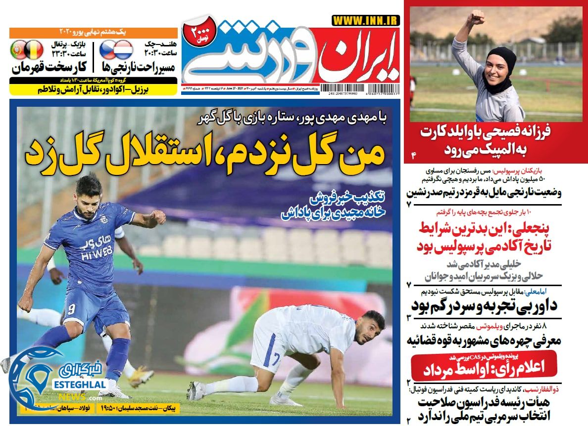 روزنامه ایران ورزشی یکشنبه 6 تیر 1400                       