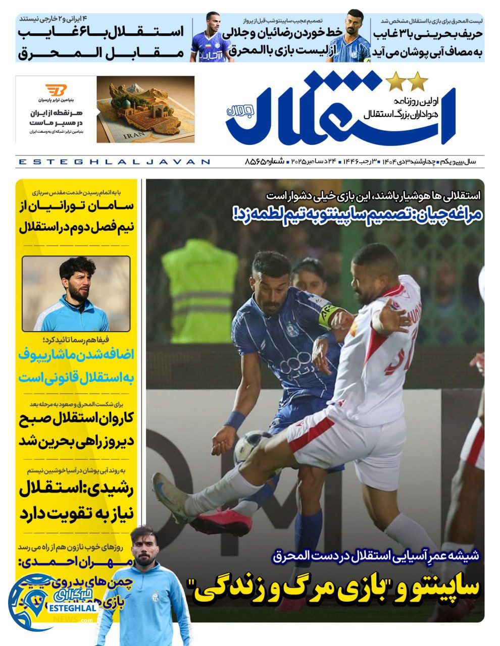 روزنامه  ورزشی  استقلال جوان چهارشنبه 3 دی 1404 