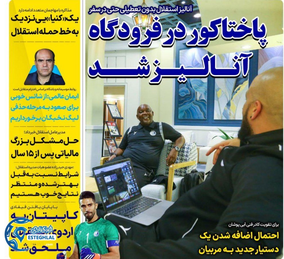 روزنامه های ورزشی ایران پنجشنبه 1 آذر 1403   