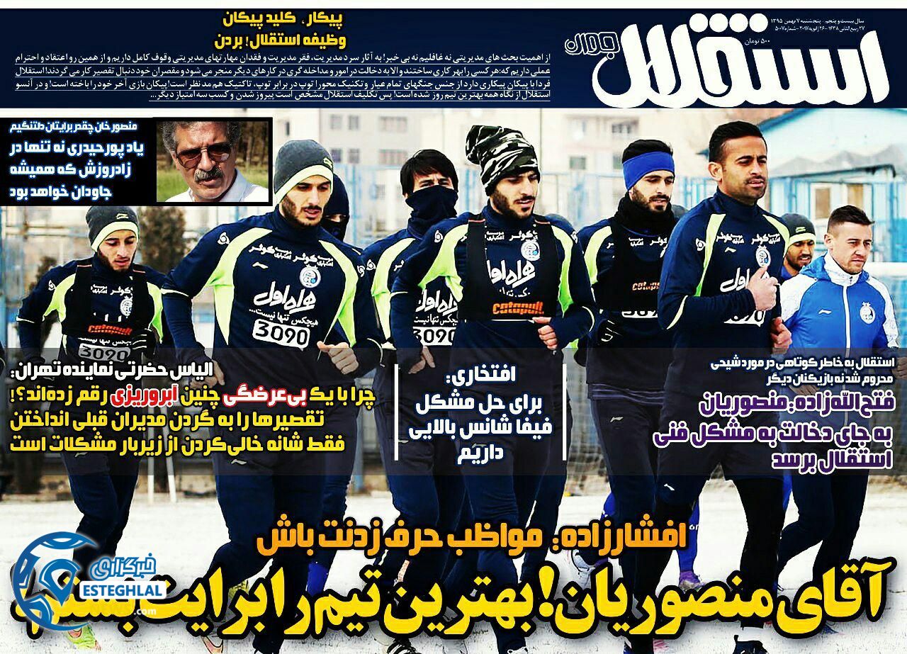 گیشه روزنامه ورزشی استقلال جوان 7 بهمن