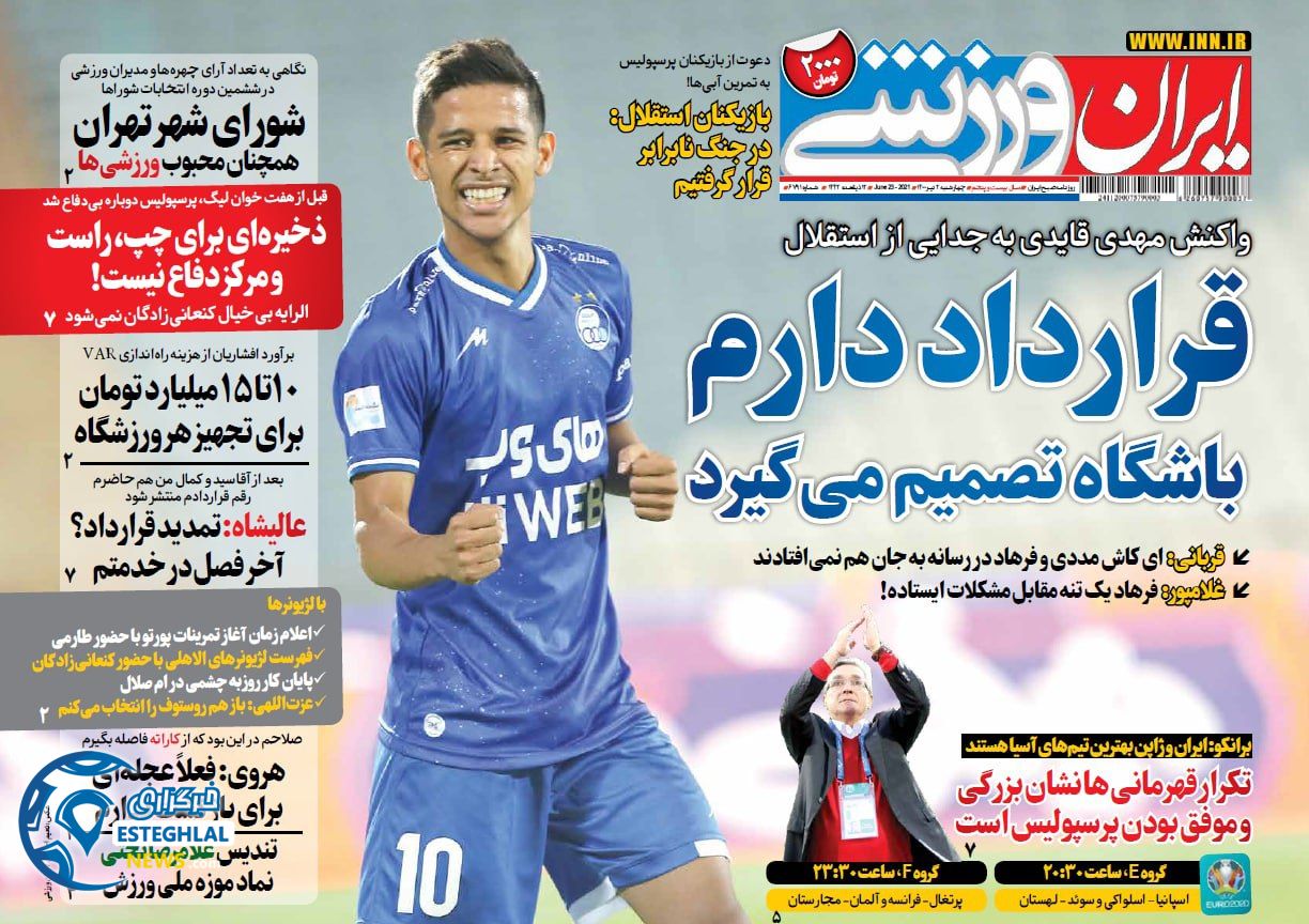 روزنامه ایران ورزشی چهارشنبه 2 تیر 1400                      