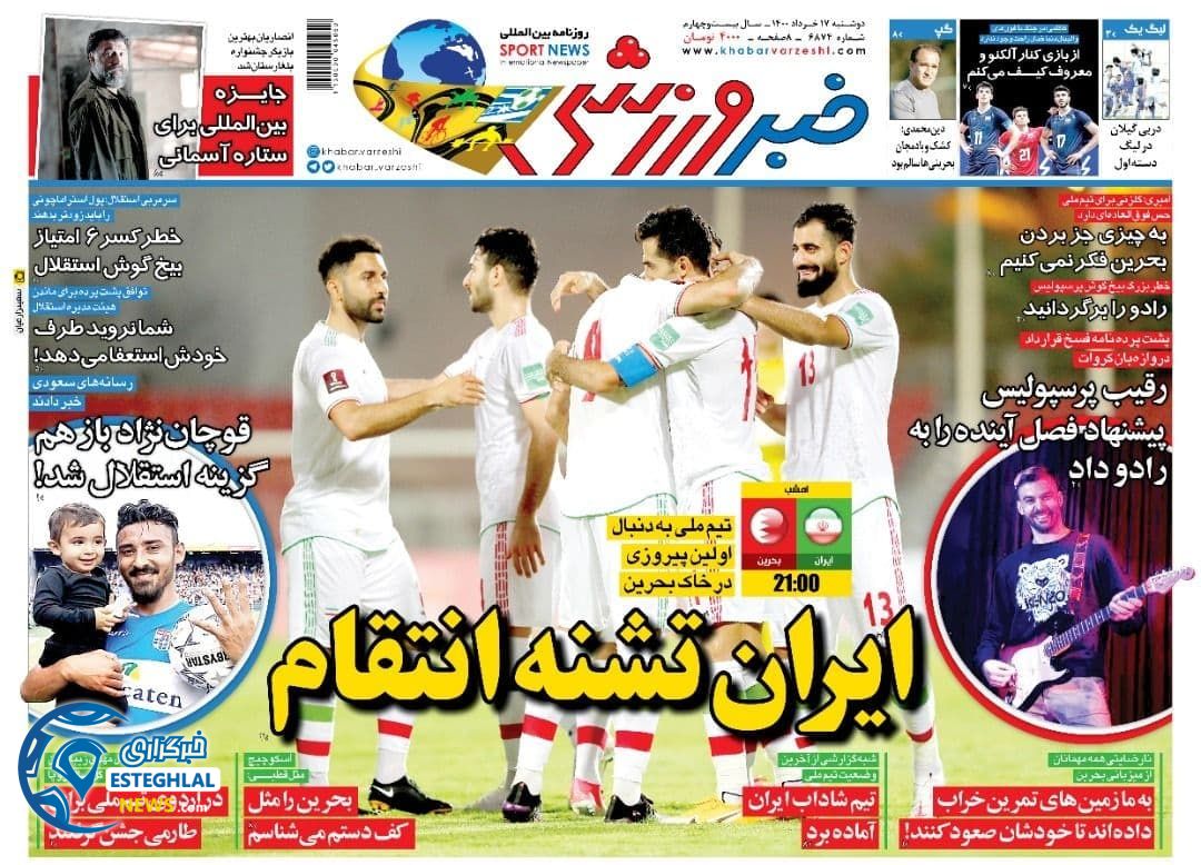 روزنامه خبر ورزشی دوشنبه 17 خرداد 1400             