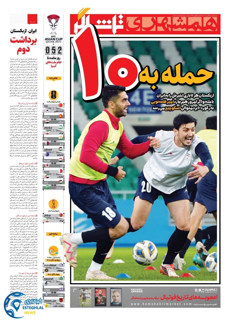 روزنامه همشهری ورزشی  سه شنبه 30 آبان 1402 