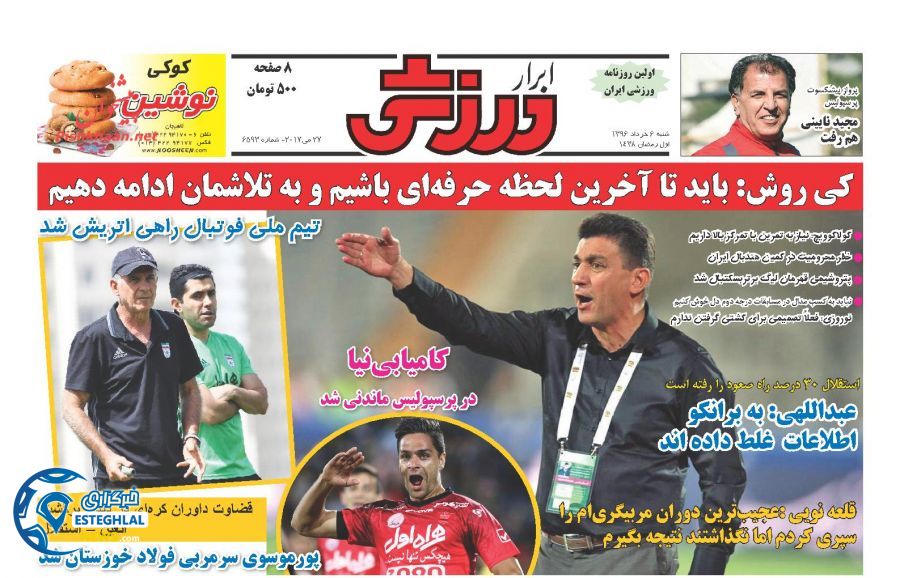 گیشه روزنامه های ورزشی پنجشنبه 6 خرداد