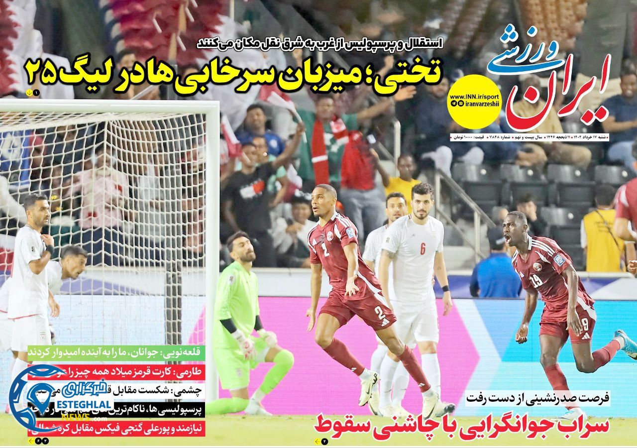 روزنامه ایران ورزشی شنبه 17 خرداد 1404     