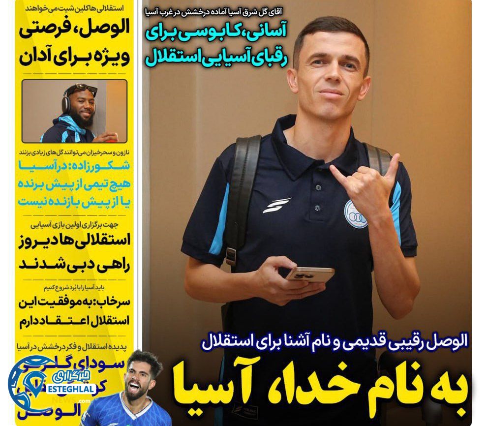 روزنامه های ورزشی ایران چهارشنبه 26 شهریور 1404      