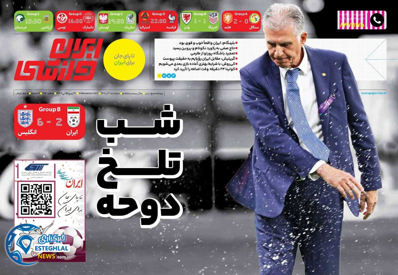 روزنامه ایران ورزشی سه شنبه 1 آذر 1401 