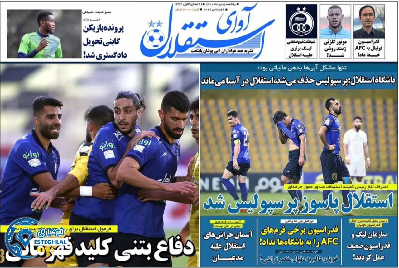 روزنامه ورزشی آوای استقلال یکشنبه 5 دی 1400