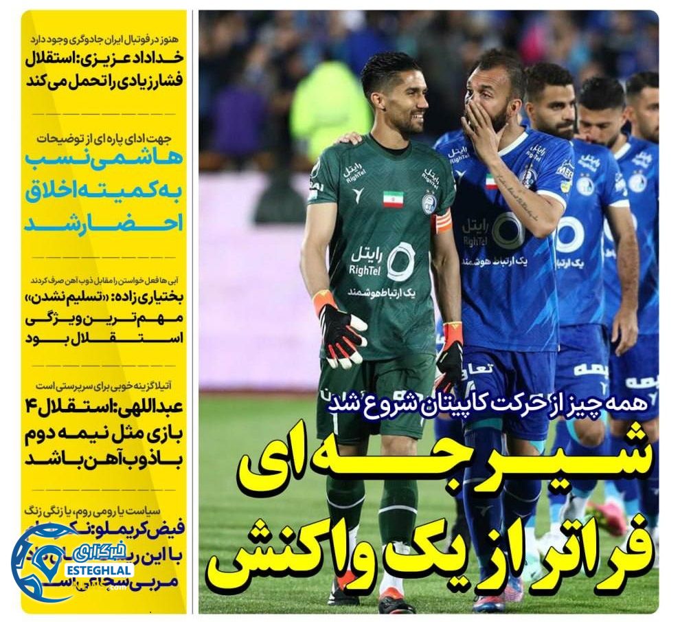 روزنامه های ورزشی ایران پنجشنبه 20 اردیبهشت 1403   