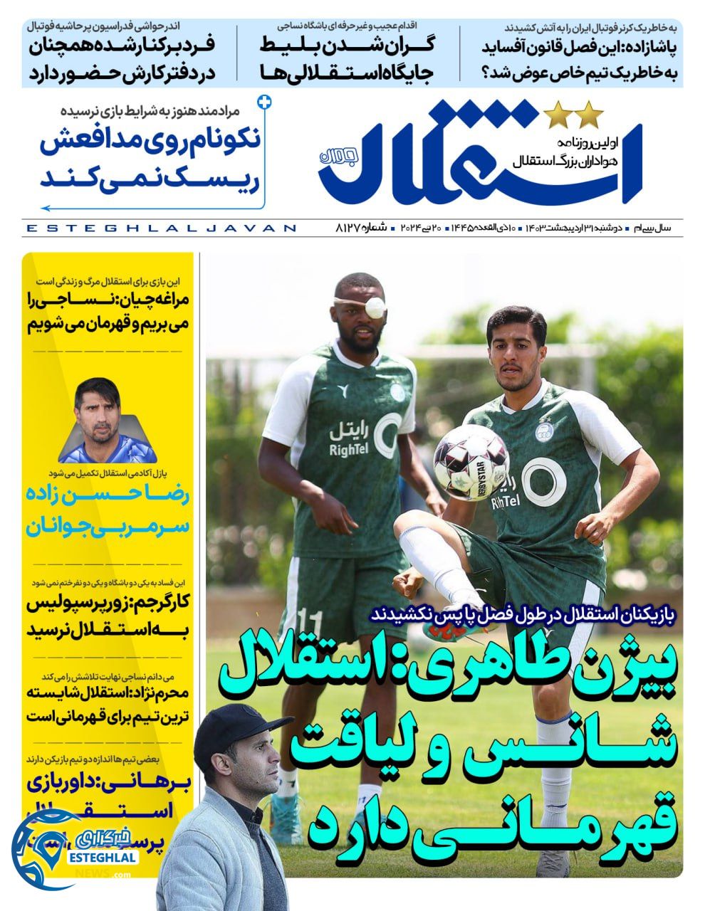 روزنامه  ورزشی استقلال جوان دوشنبه 31 اردیبهشت 1403 