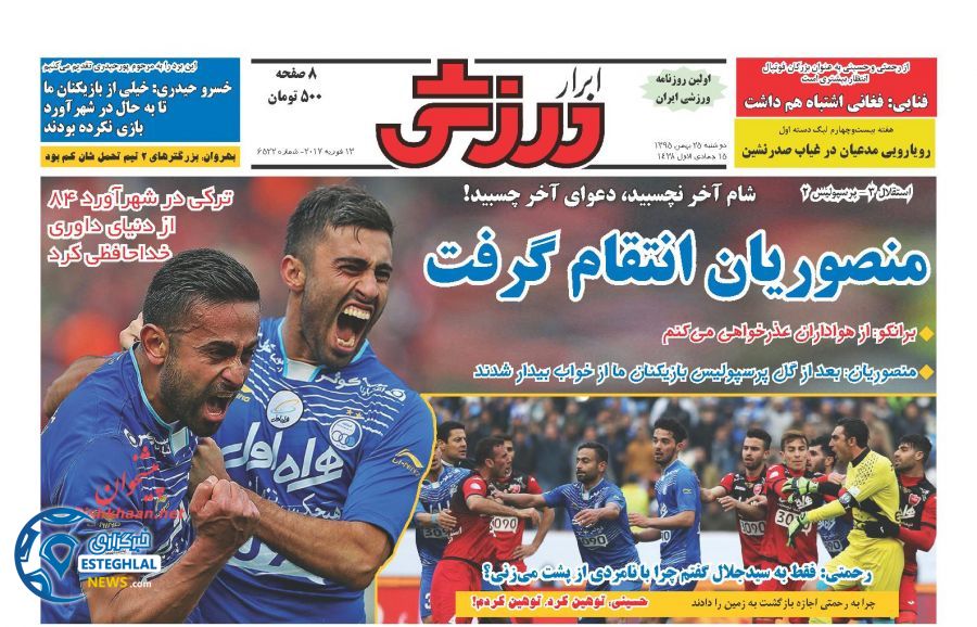 گیشه روزنامه های ورزشی ایران 25 بهمن