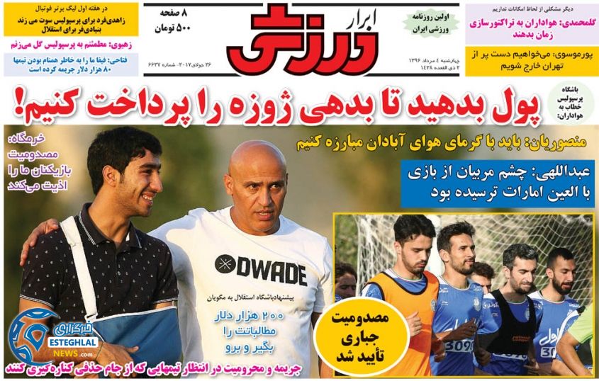 گیشه روزنامه های ورزشی چهارشنبه 4 مرداد ابرار ورزشی