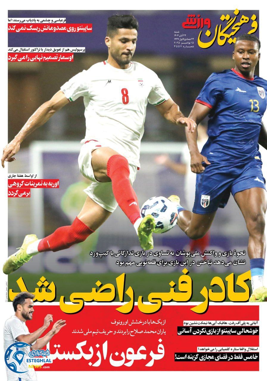 روزنامه فرهیختگان ورزشی شنبه 24 آبان 1404       