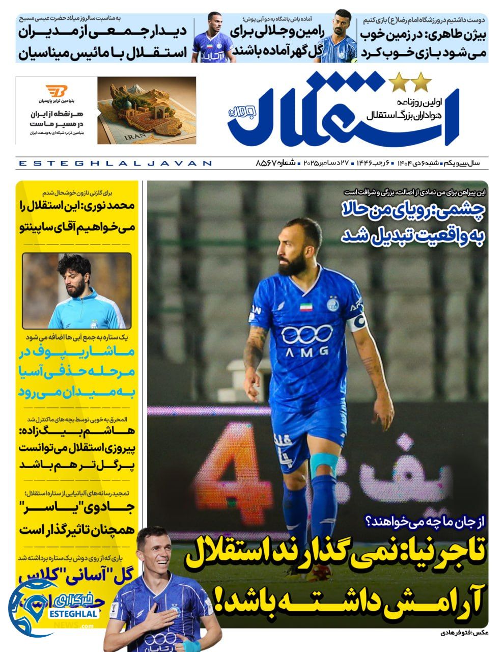 روزنامه استقلال جوان شنبه 6 دی 1404  