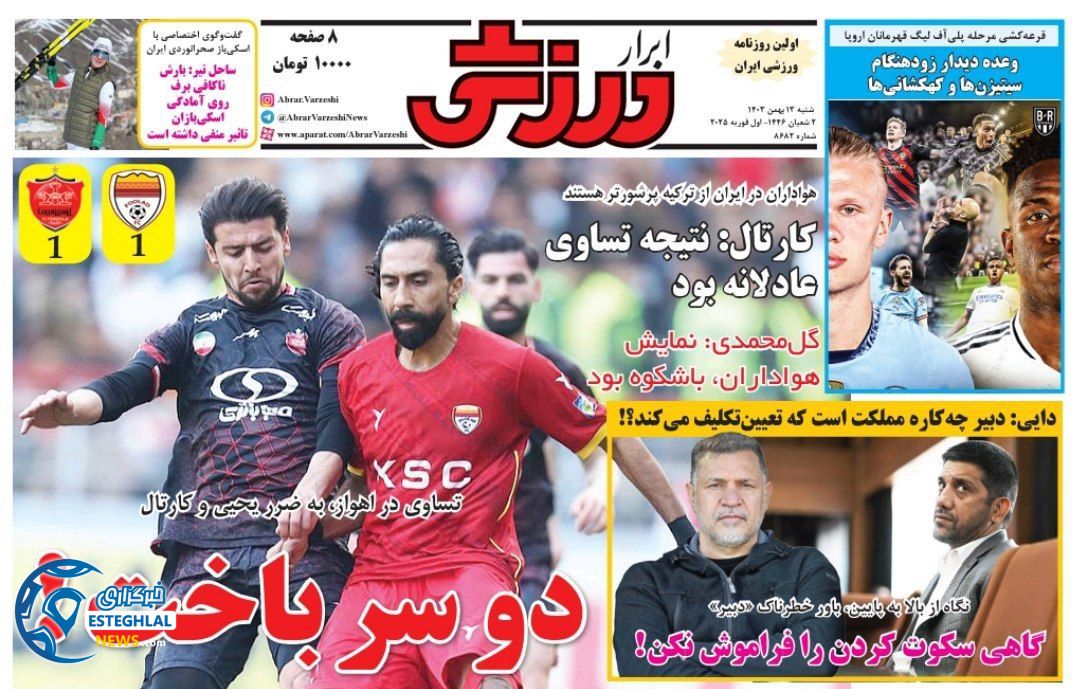روزنامه ابرار ورزشی شنبه 13 بهمن 1403  