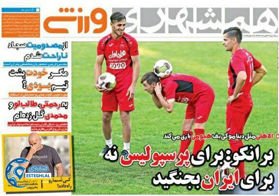 همشهری ورزشی 31 مرداد 96