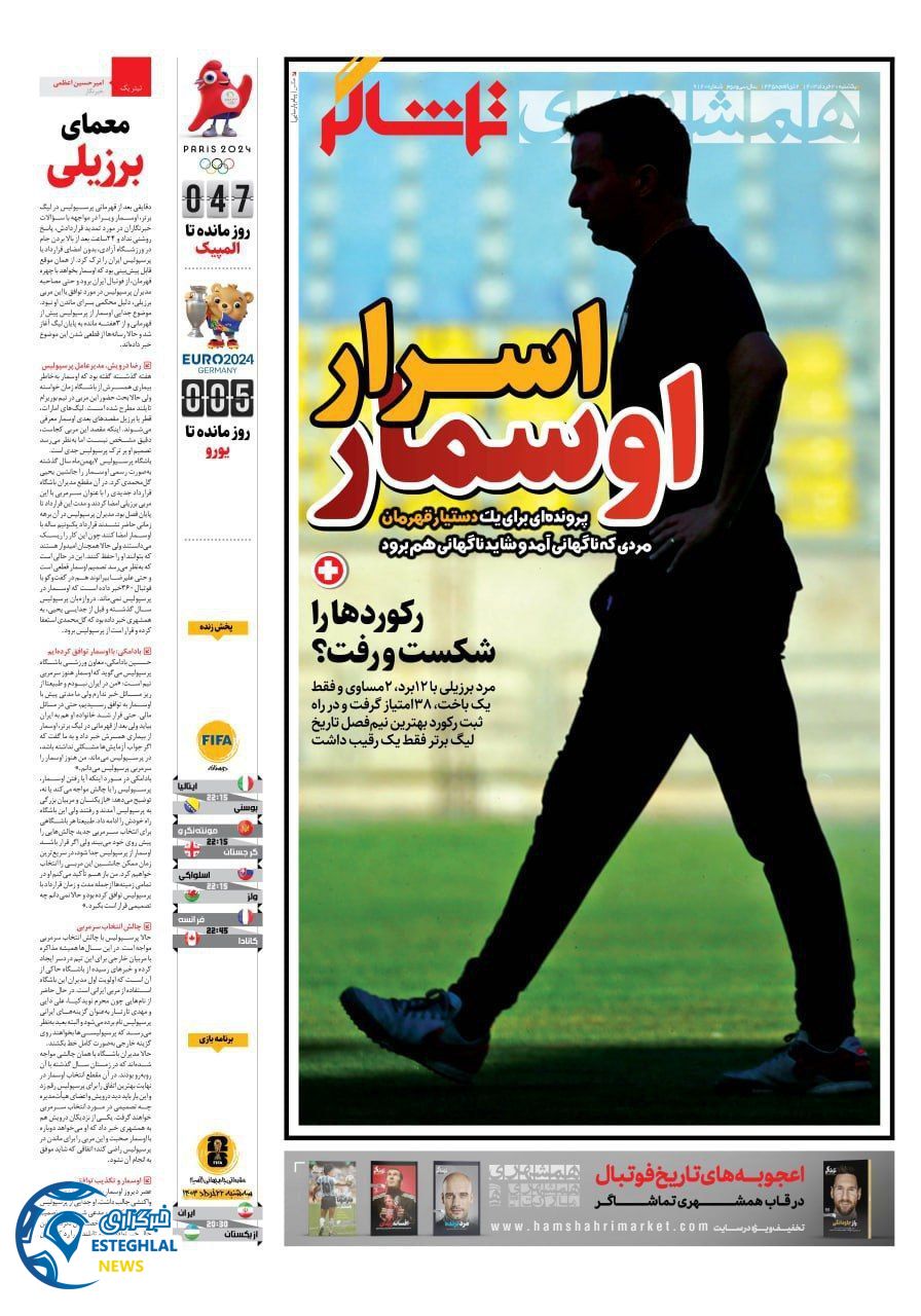 روزنامه همشهری ورزشی یکشنبه 20 خرداد 1403  