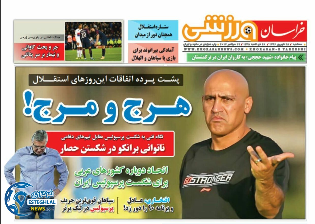 روزنامه خراسان ورزشی 28سه شنبه شهریور 1396
