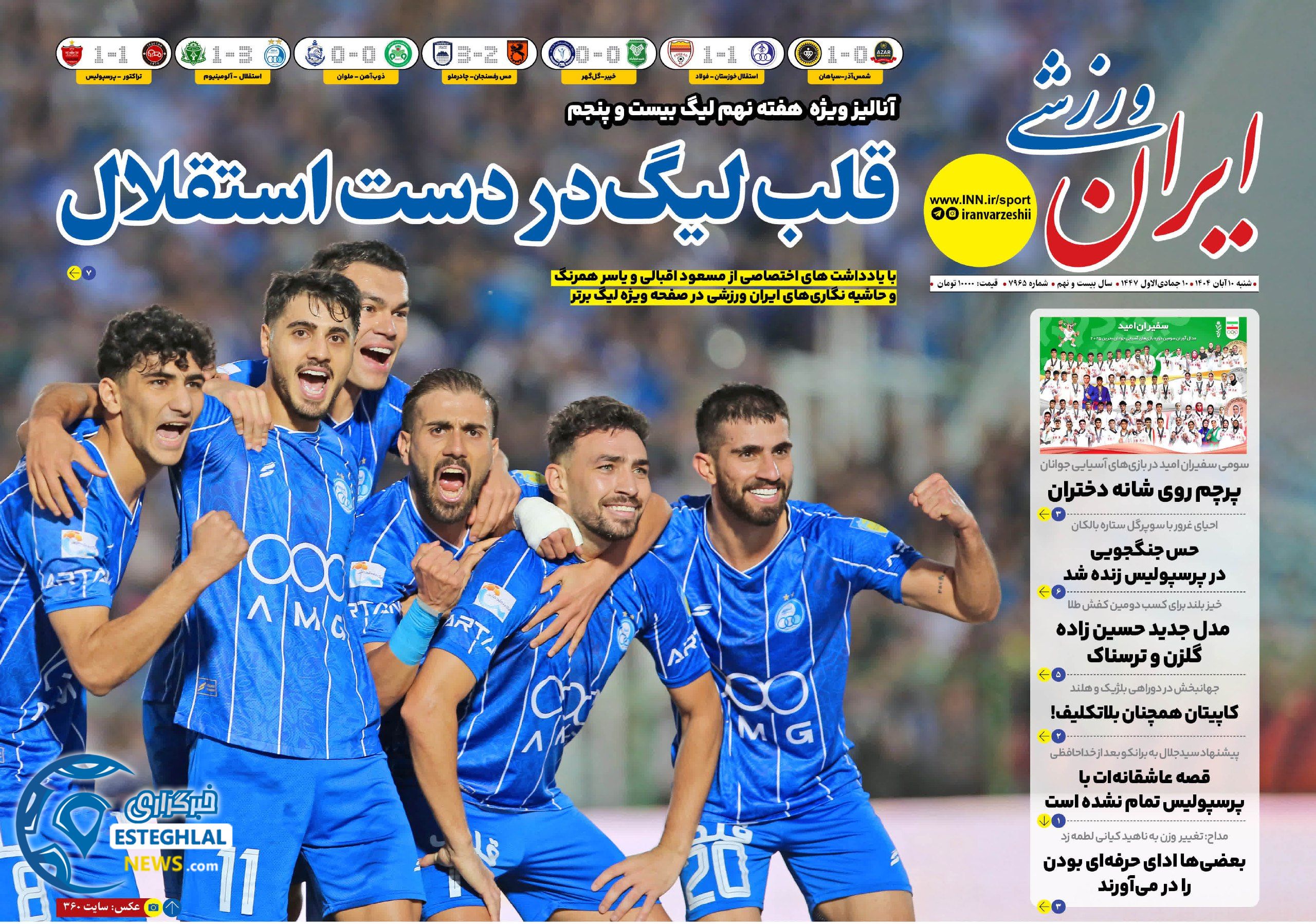 روزنامه ایران ورزشی شنبه 10 آبان 1404   