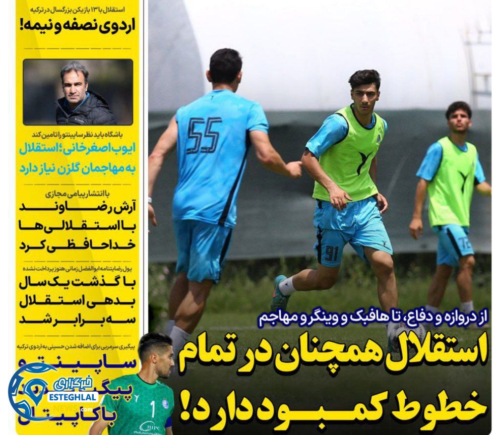 روزنامه های ورزشی ایران سه شنبه 24 تیر 1404     