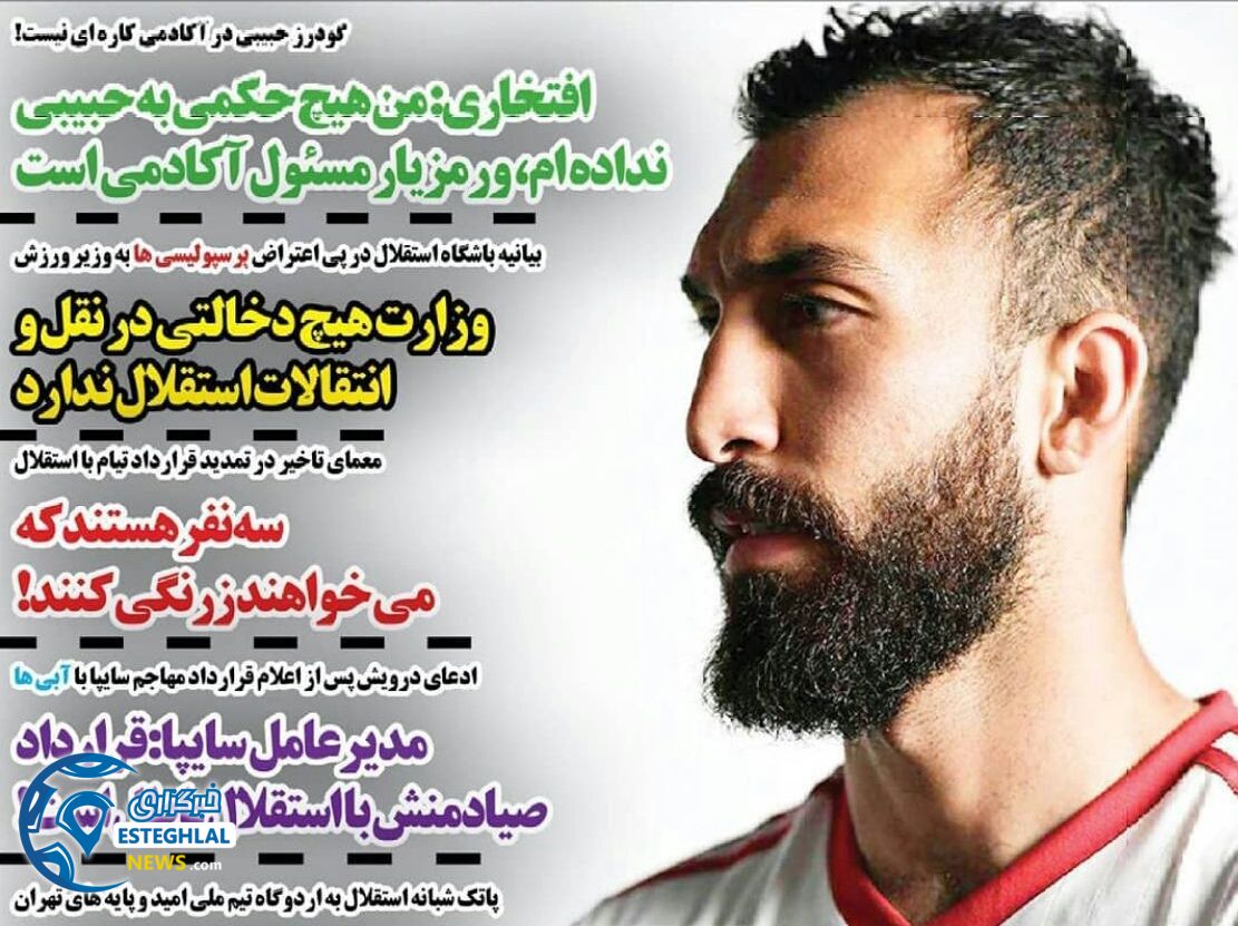   روزنامه های ورزشی ایران چهارشنبه 23 خرداد 1397    