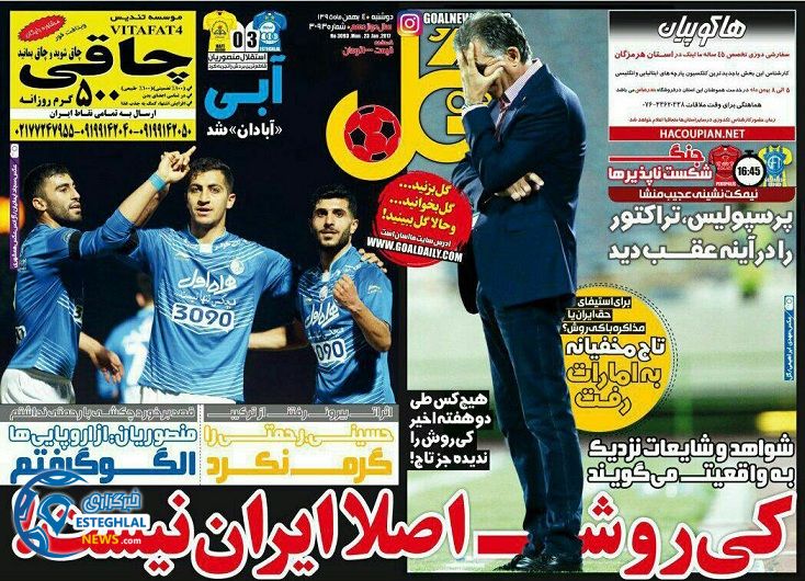 گیشه روزنامه های ورزشی ایران 4 بهمن