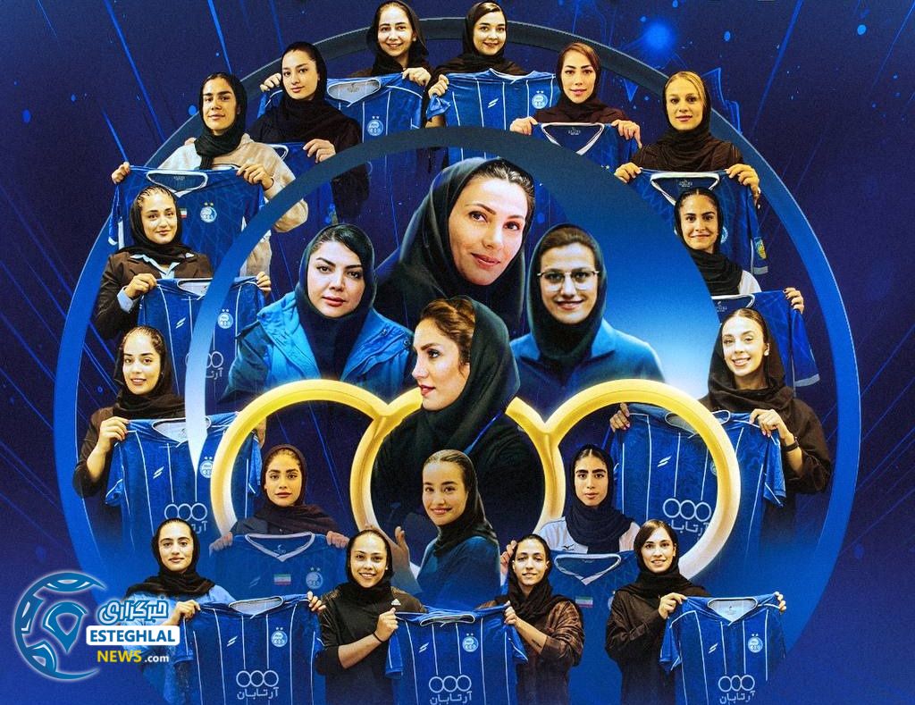 تیم هندبال بانوان استقلال