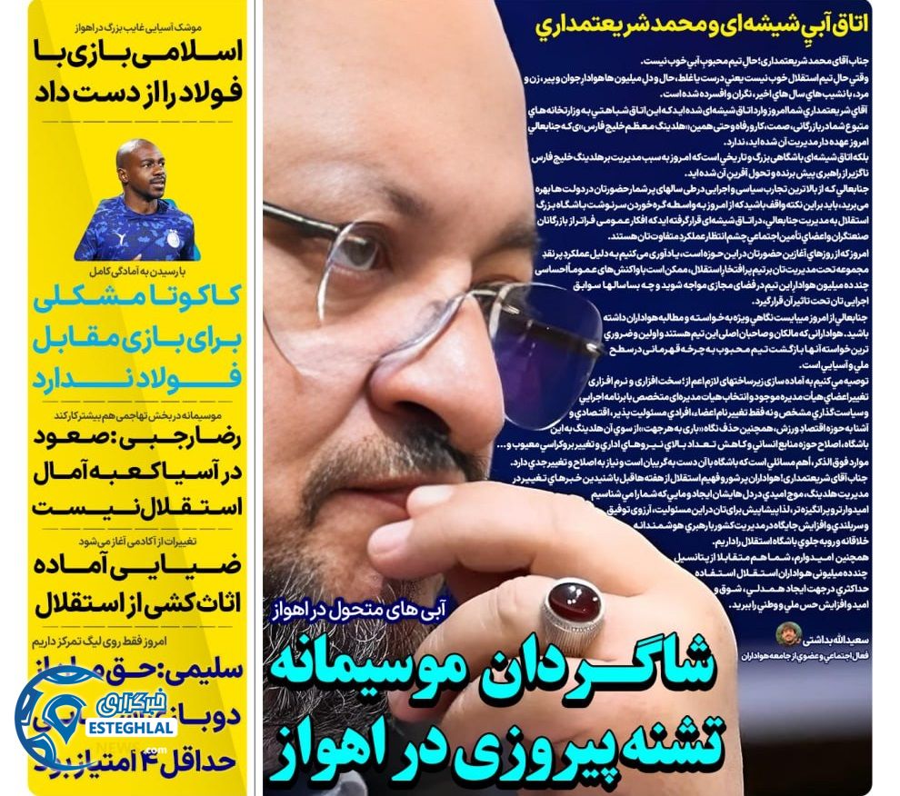 روزنامه های ورزشی ایران شنبه 17 آذر 1403 