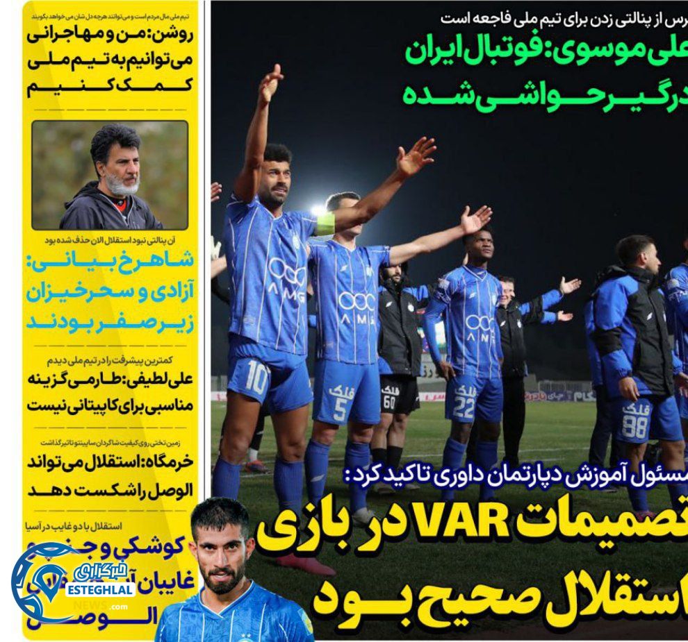 روزنامه های ورزشی ایران یکشنبه 2 آذر 1404             