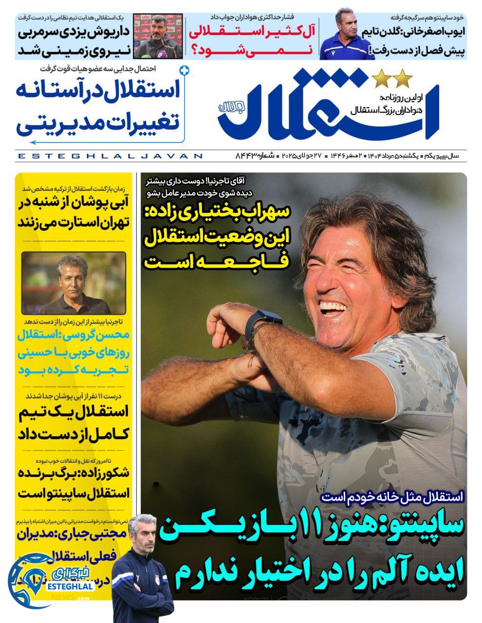 روزنامه ورزشی استقلال جوان یکشنبه 5 مرداد 1404 