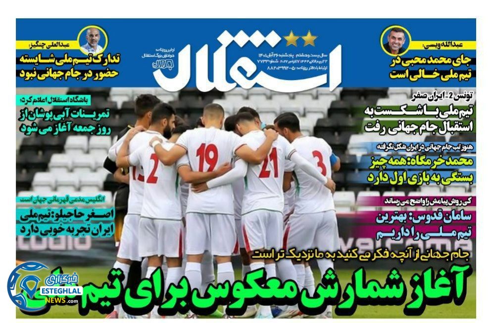 روزنامه های ورزشی ایران پنجشنبه 26 آبان 1401  