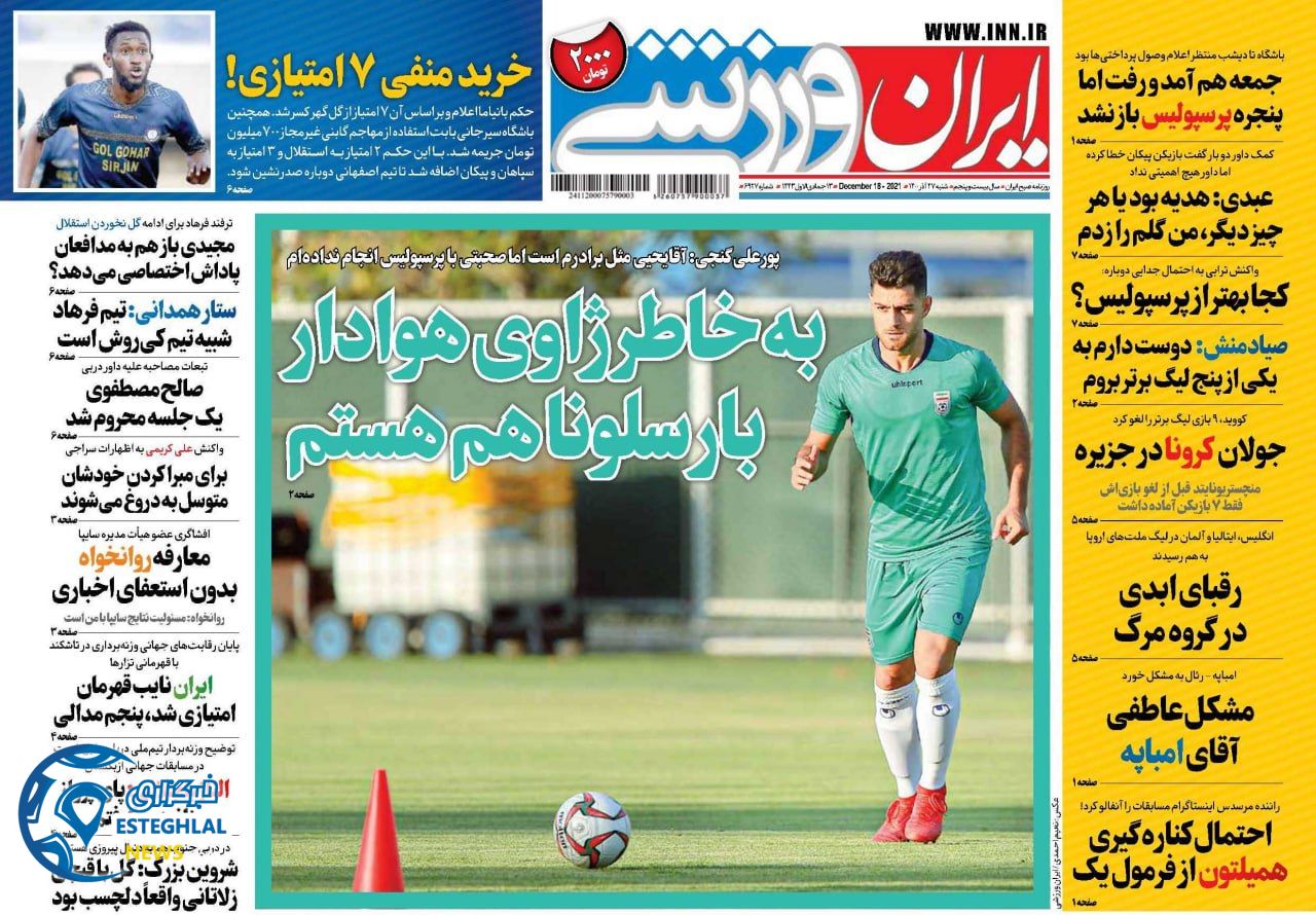 روزنامه ایران ورزشی شنبه 27 آذر 1400   