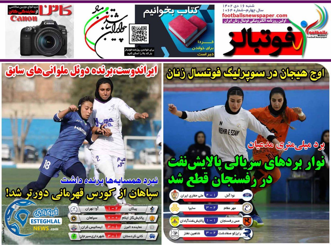 روزنامه فوتبالز شنبه 16 دی 1402   